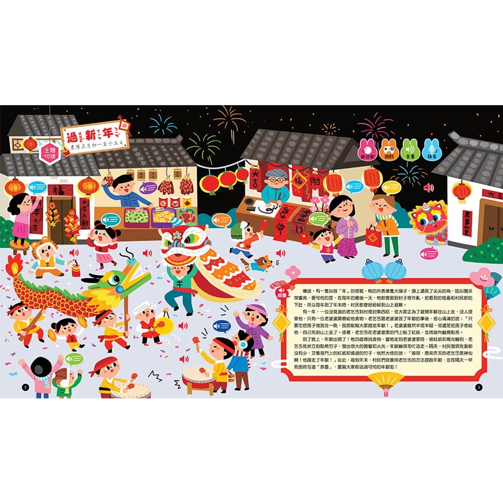 手指按按我們的節日點讀書