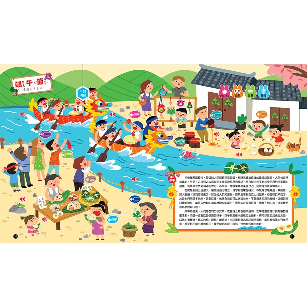 手指按按我們的節日點讀書