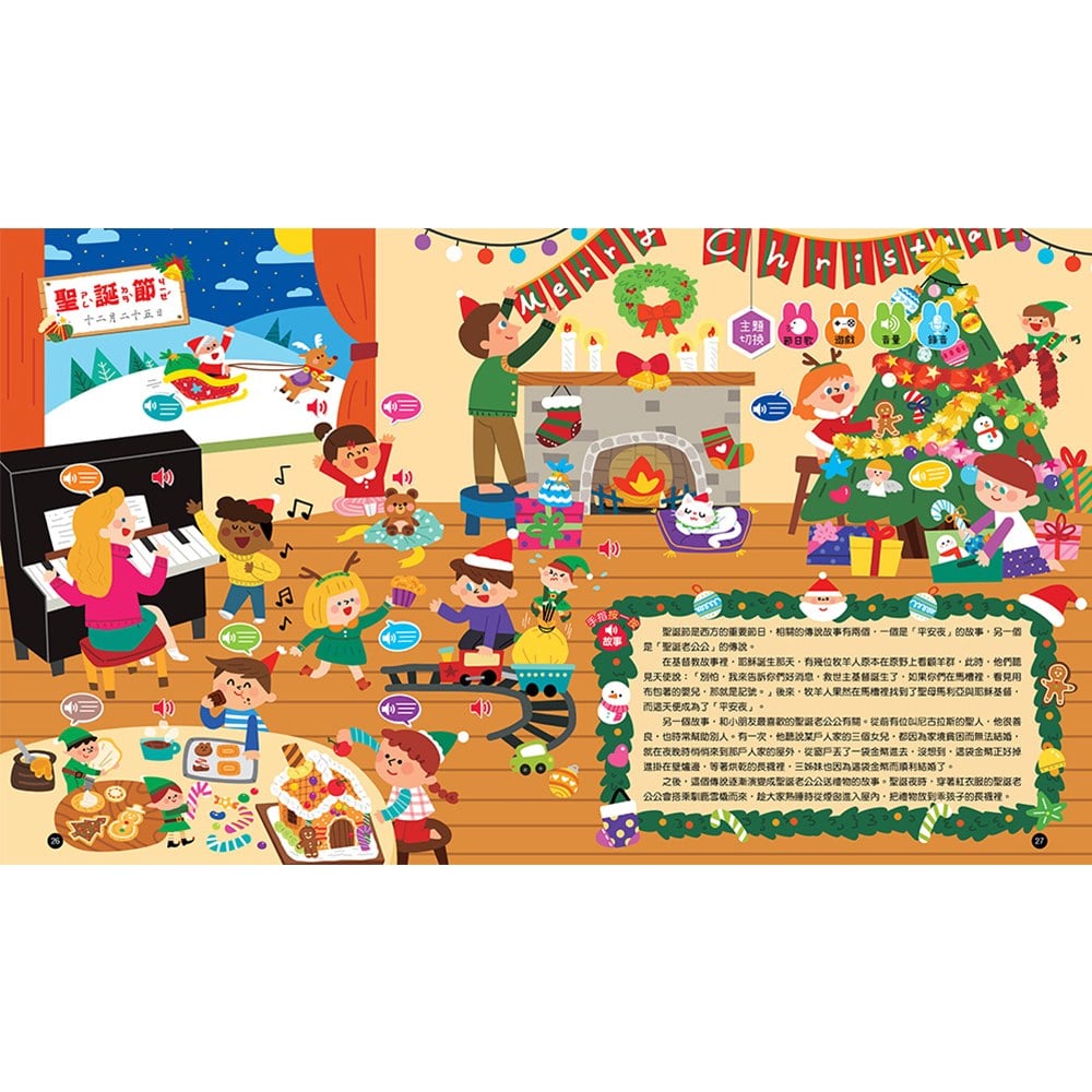 手指按按我們的節日點讀書