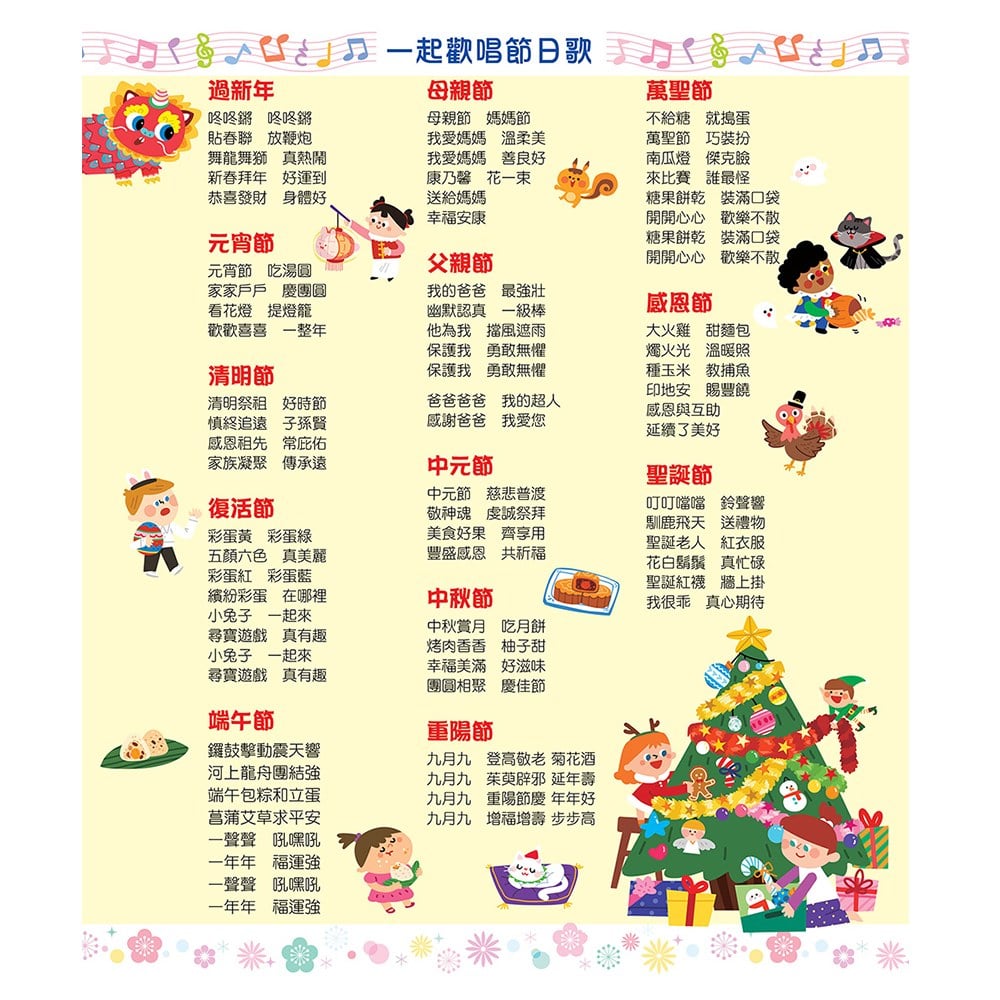 手指按按我們的節日點讀書