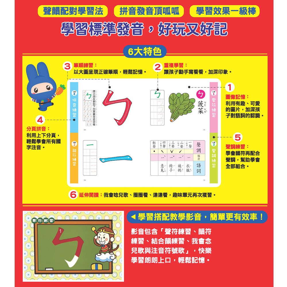 忍者兔兒童學正音：ㄅㄆㄇㄈ拼音遊戲書