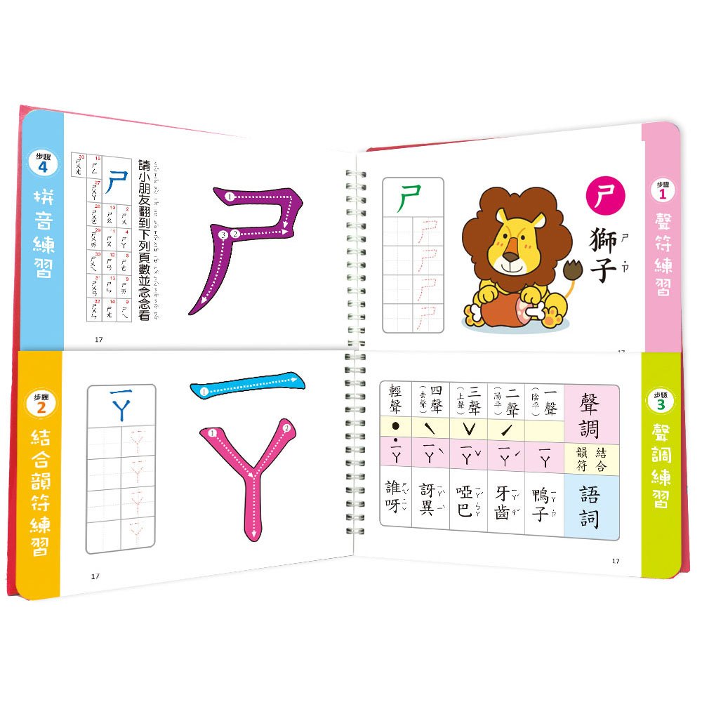 忍者兔兒童學正音：ㄅㄆㄇㄈ拼音遊戲書