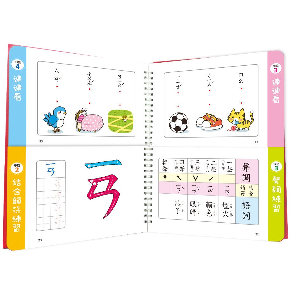 忍者兔兒童學正音：ㄅㄆㄇㄈ拼音遊戲書