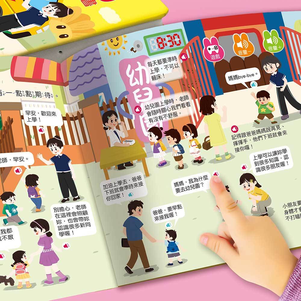 手指按按愛上幼兒園開心去上學遊戲點讀書