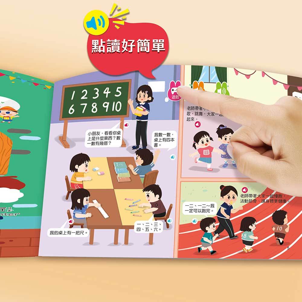 手指按按愛上幼兒園開心去上學遊戲點讀書