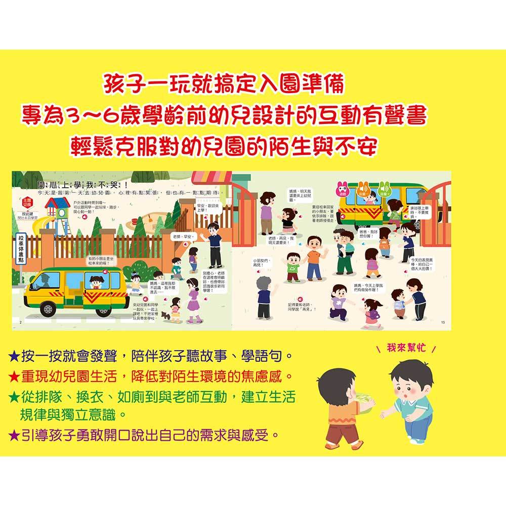 手指按按愛上幼兒園開心去上學遊戲點讀書