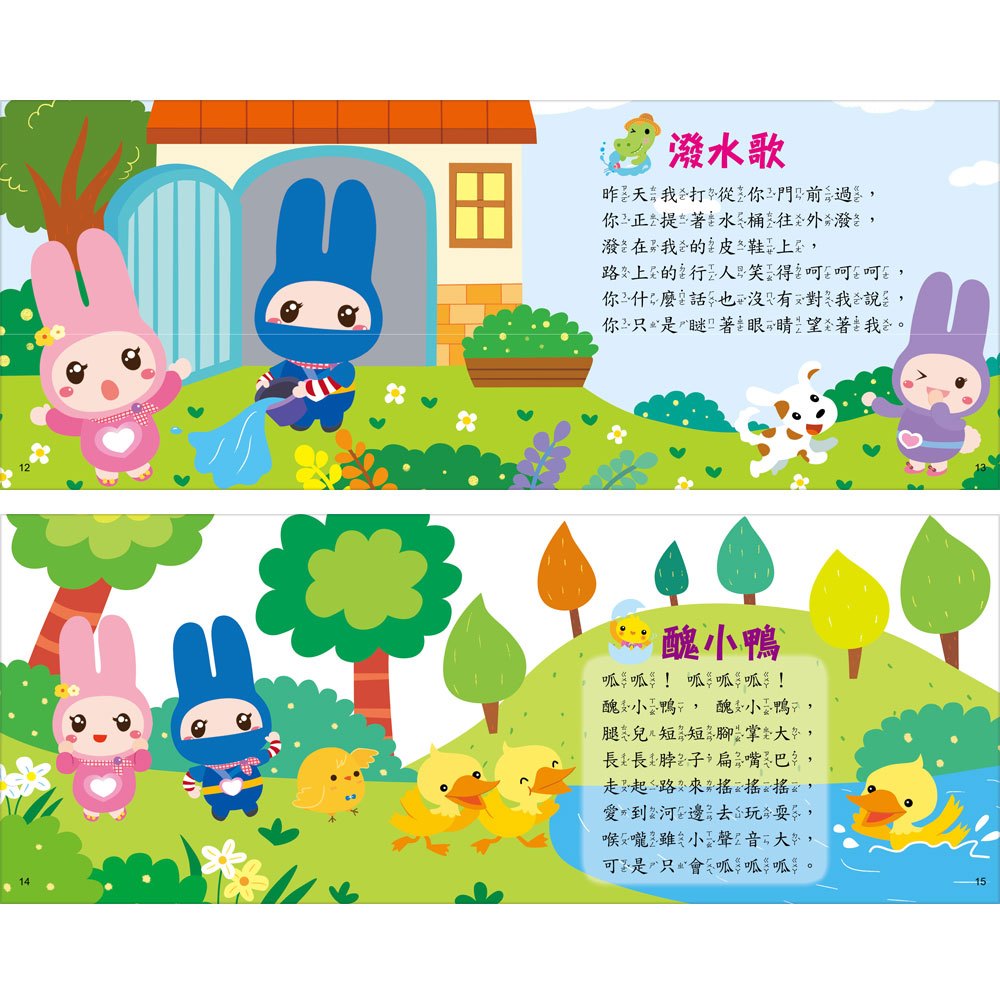忍者兔歡唱中文童謠:醜小鴨
