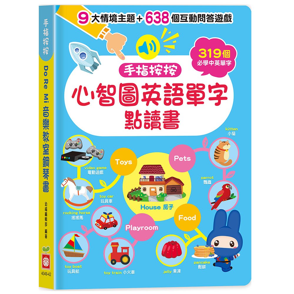手指按按心智圖英語單字點讀書