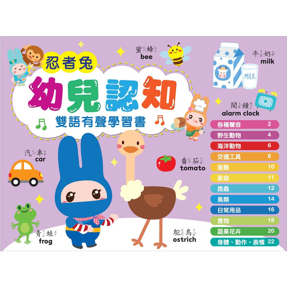 忍者兔幼兒認知雙語有聲學習書