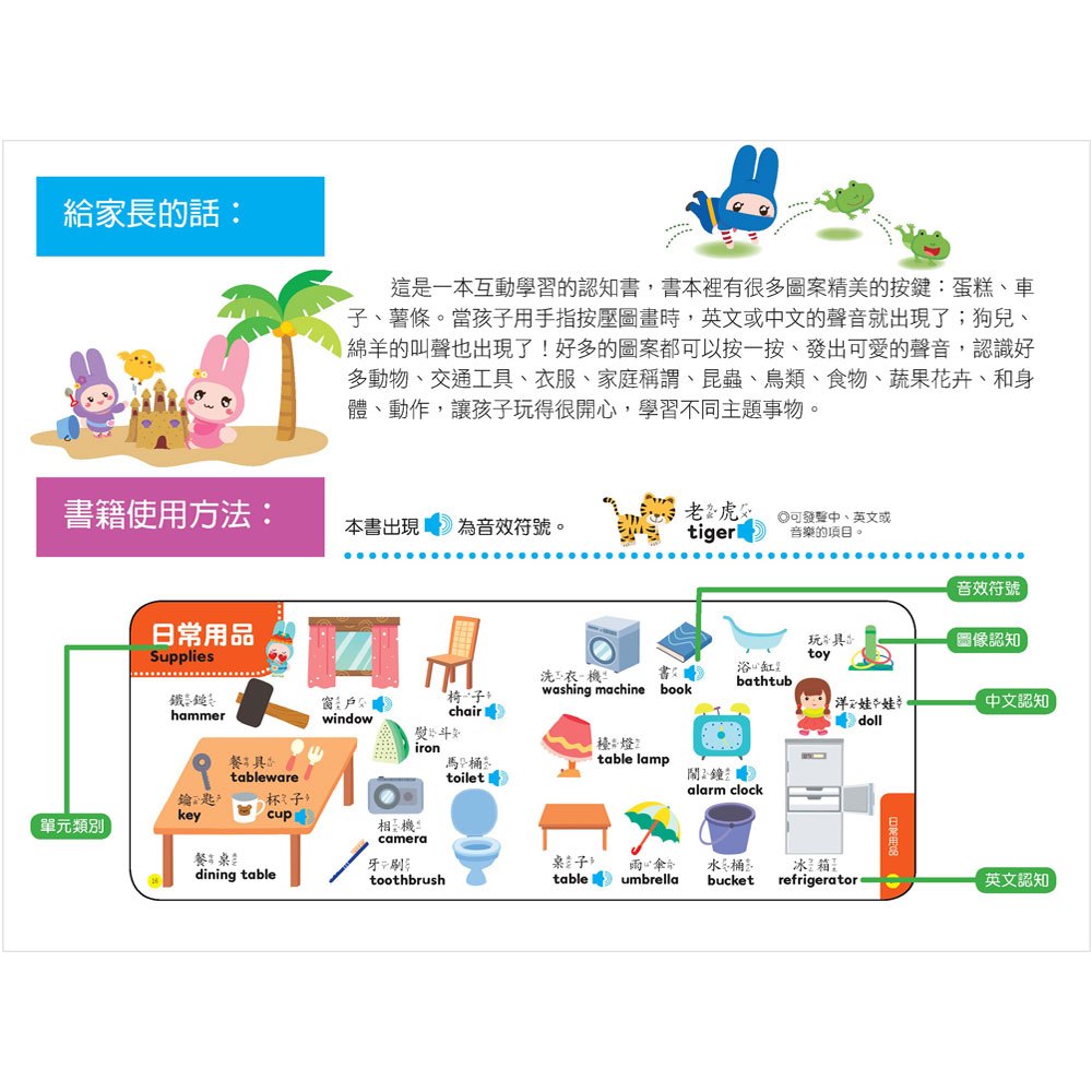 忍者兔幼兒認知雙語有聲學習書