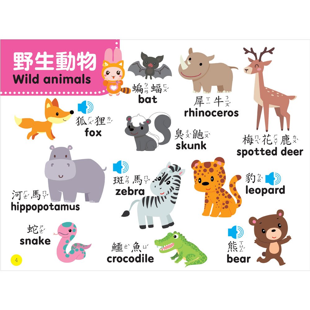 忍者兔幼兒認知雙語有聲學習書