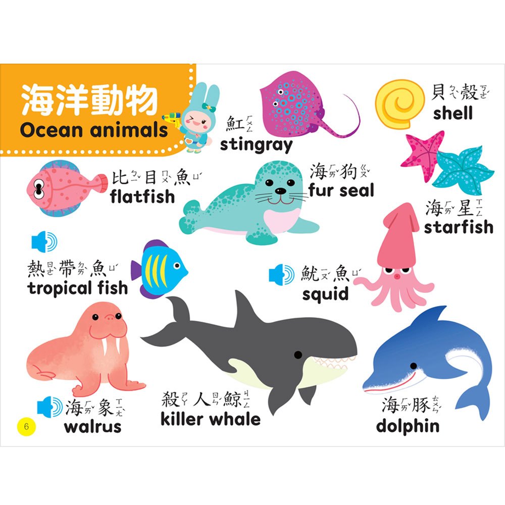 忍者兔幼兒認知雙語有聲學習書