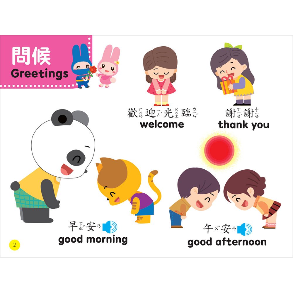 忍者兔趣味鋼琴雙語有聲學習書