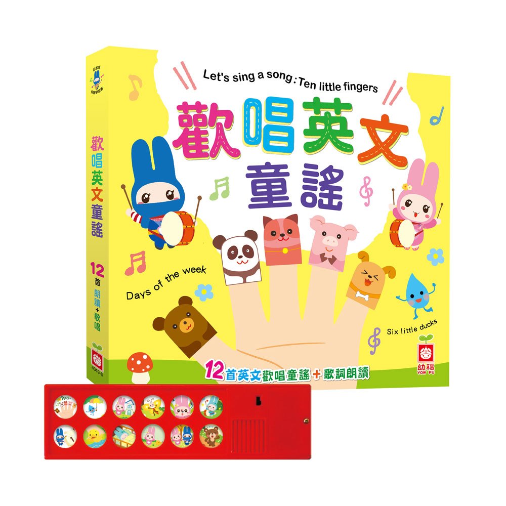 歡唱英文童謠