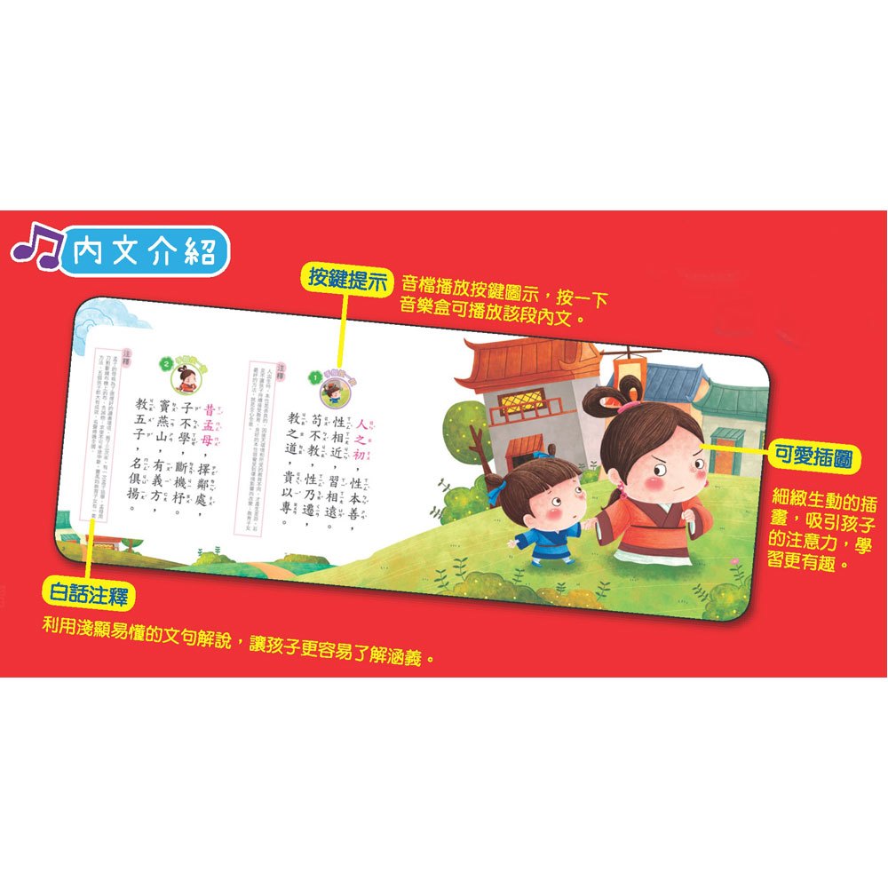 忍者兔三字經有聲學習書