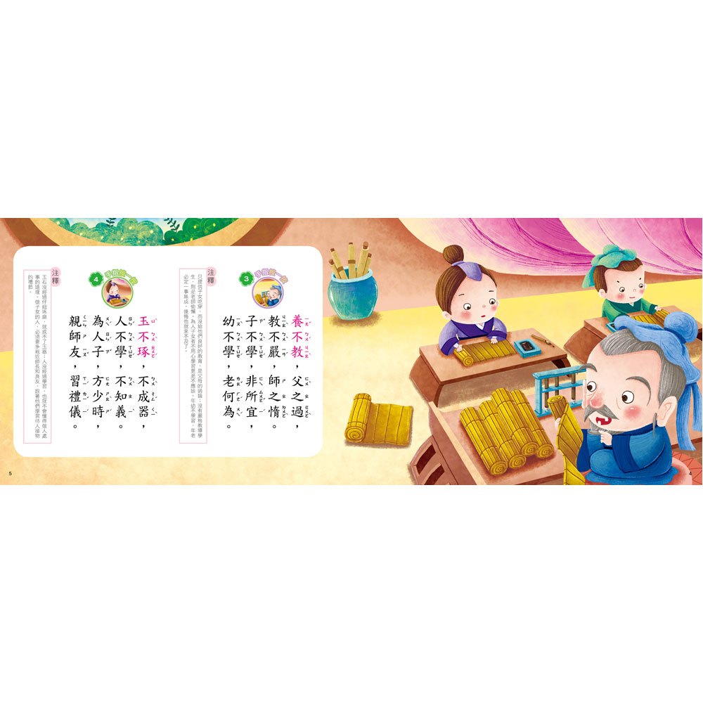 忍者兔三字經有聲學習書