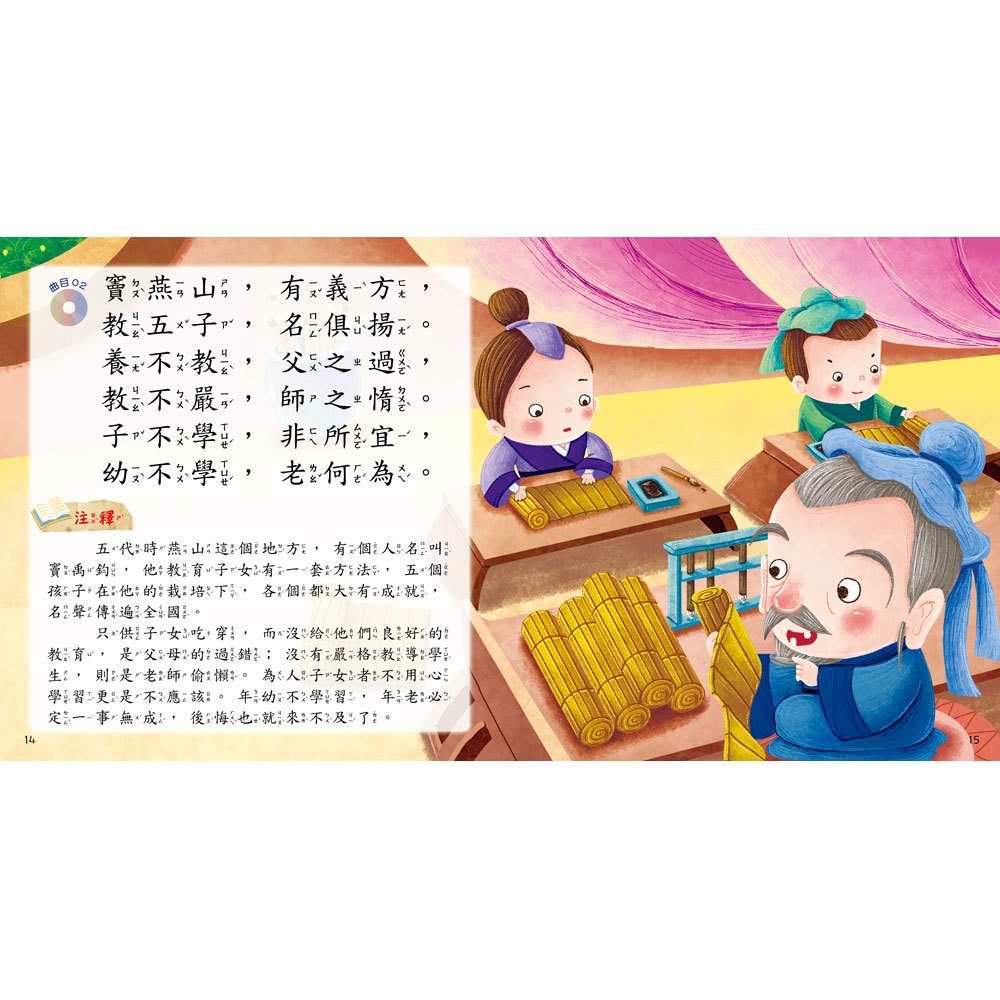 快樂唱讀趣:三字經【附導讀CD】