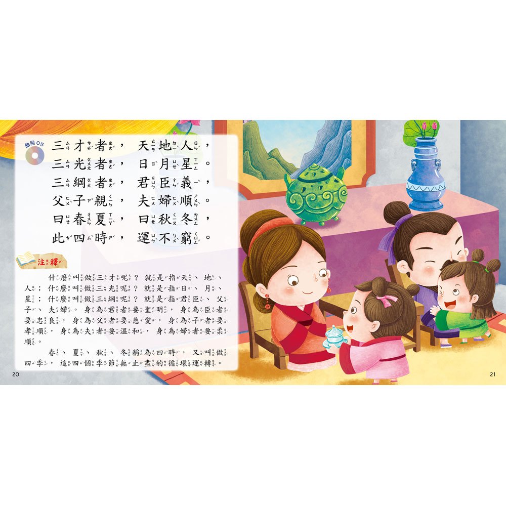 快樂唱讀趣:三字經【附導讀CD】