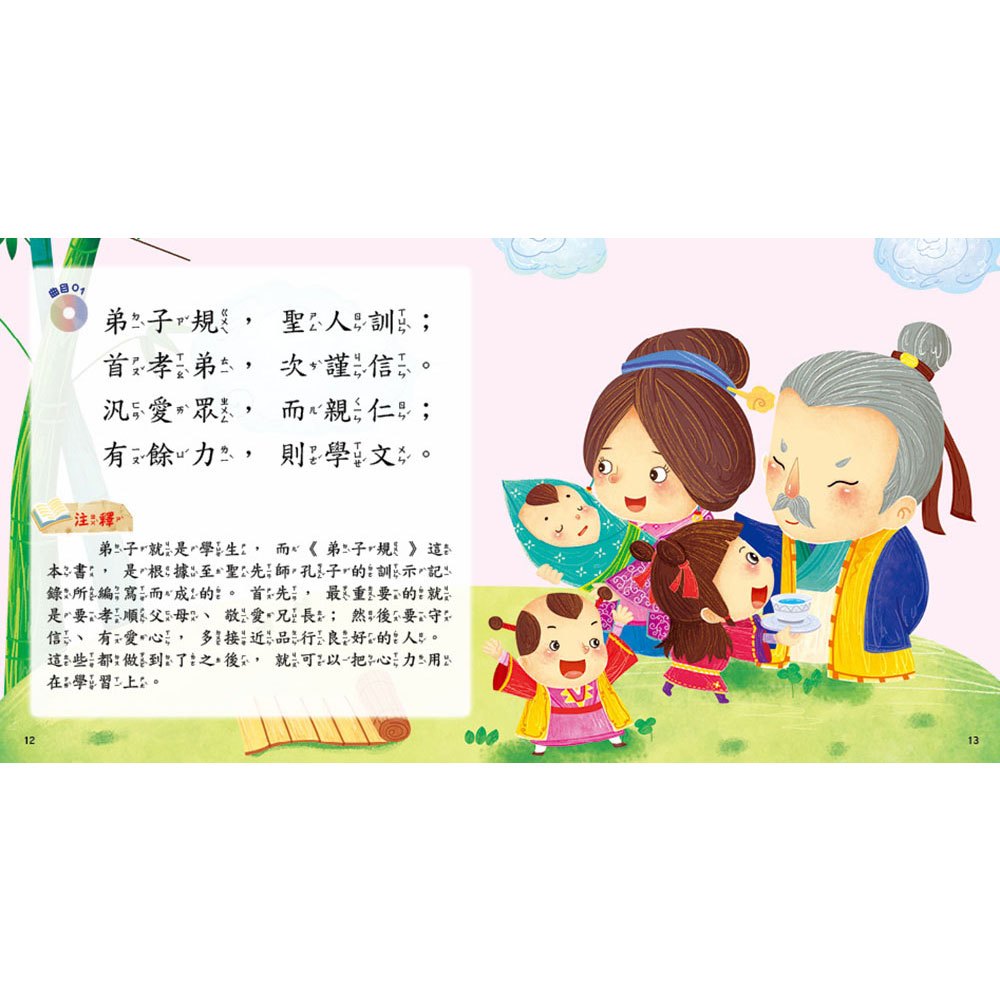 快樂唱讀趣:弟子規【附導讀CD】
