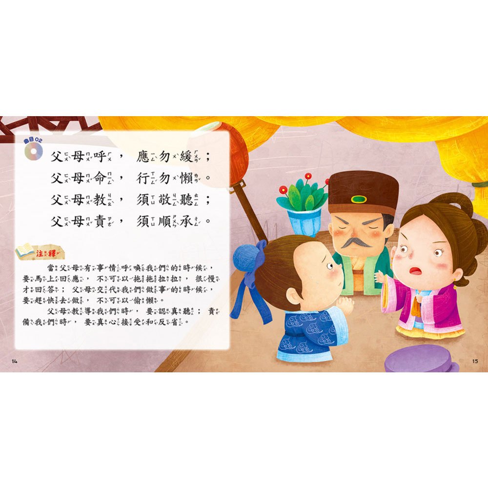 快樂唱讀趣:弟子規【附導讀CD】