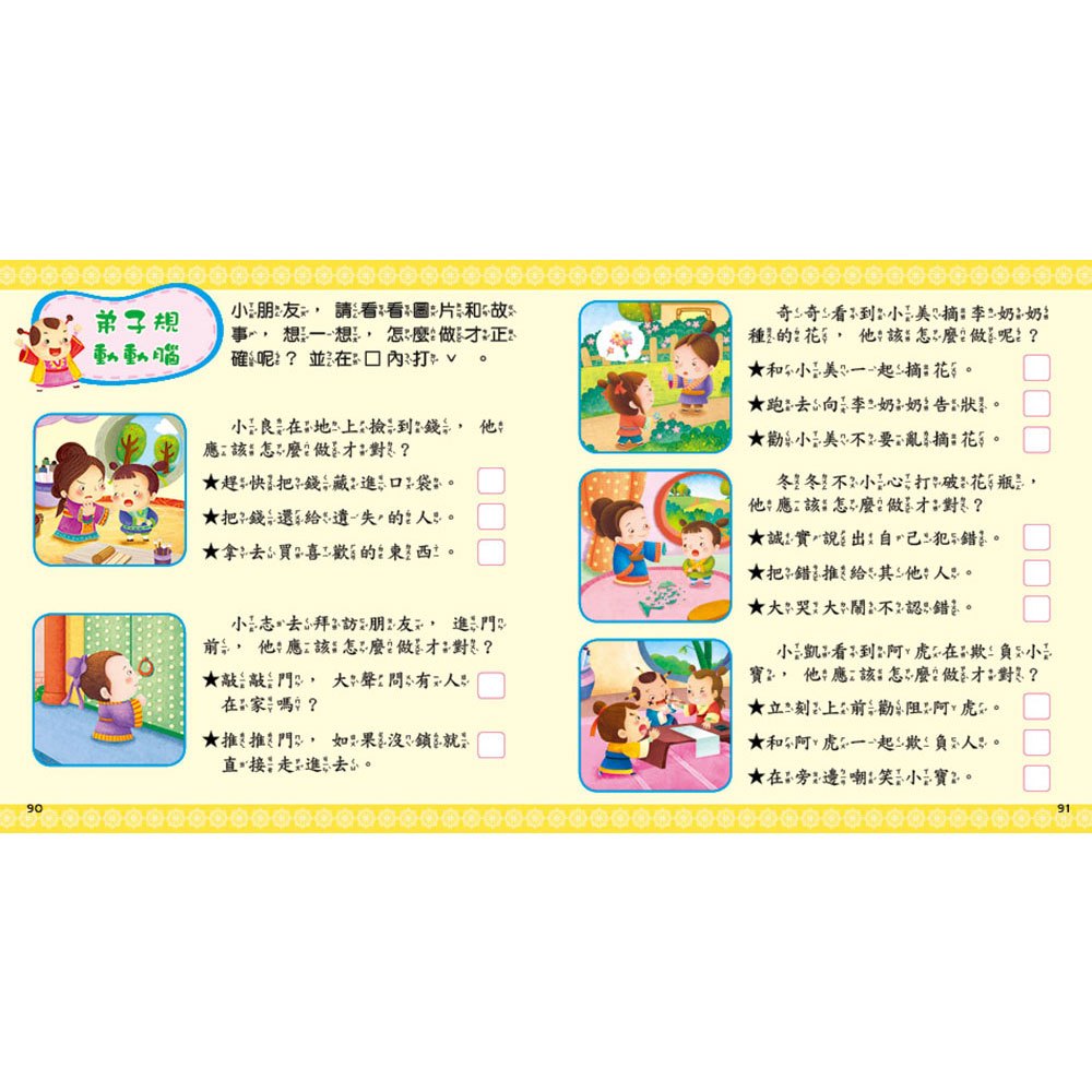 快樂唱讀趣:弟子規【附導讀CD】