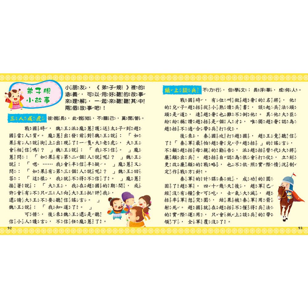 快樂唱讀趣:弟子規【附導讀CD】