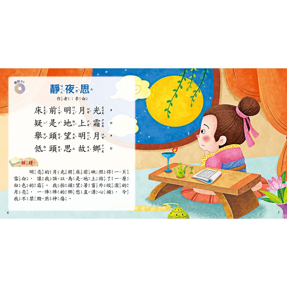 快樂唱讀趣:唸唐詩【附導讀CD】