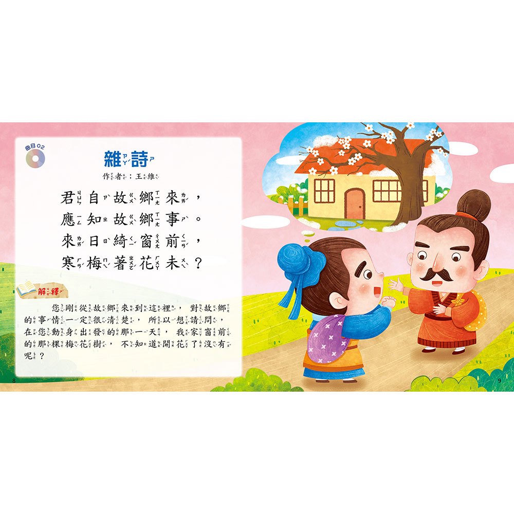 快樂唱讀趣:唸唐詩【附導讀CD】