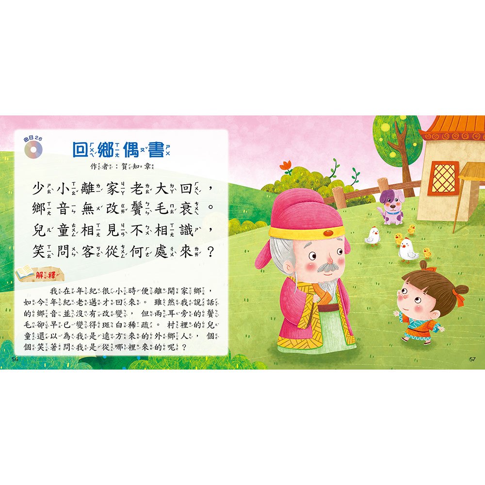 快樂唱讀趣:唸唐詩【附導讀CD】