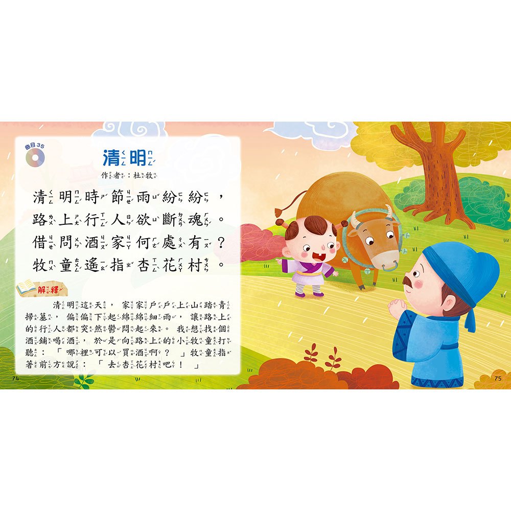 快樂唱讀趣:唸唐詩【附導讀CD】