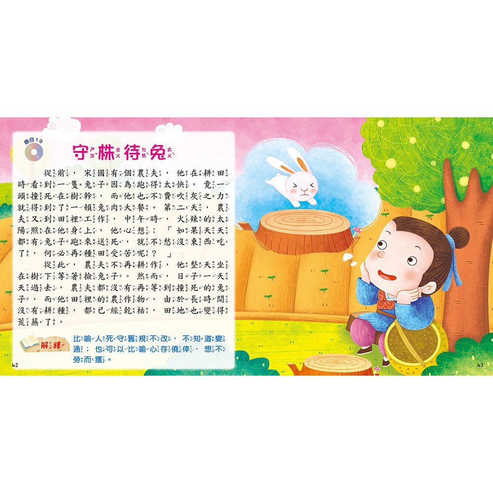 快樂唱讀趣:成語故事【附故事CD】