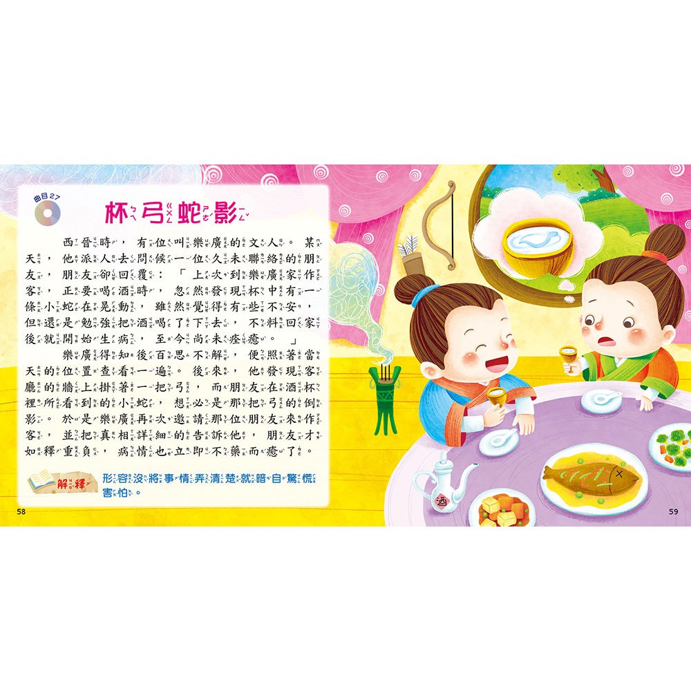 快樂唱讀趣:成語故事【附故事CD】