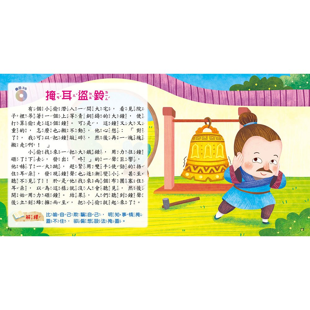 快樂唱讀趣:成語故事【附故事CD】