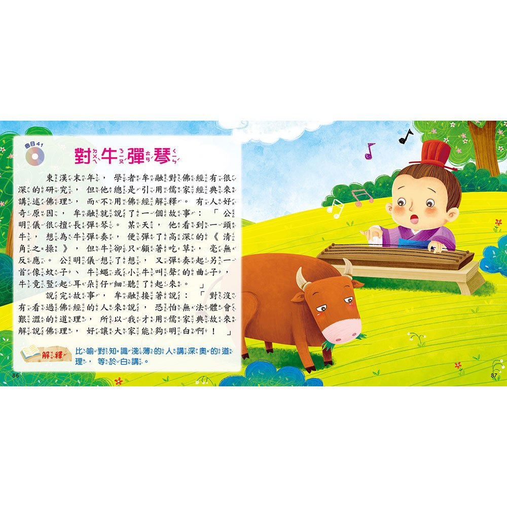 快樂唱讀趣:成語故事【附故事CD】