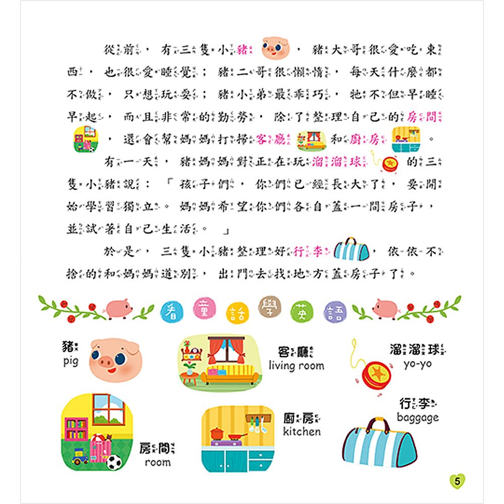 kid's童話屋:世界童話【附故事CD】