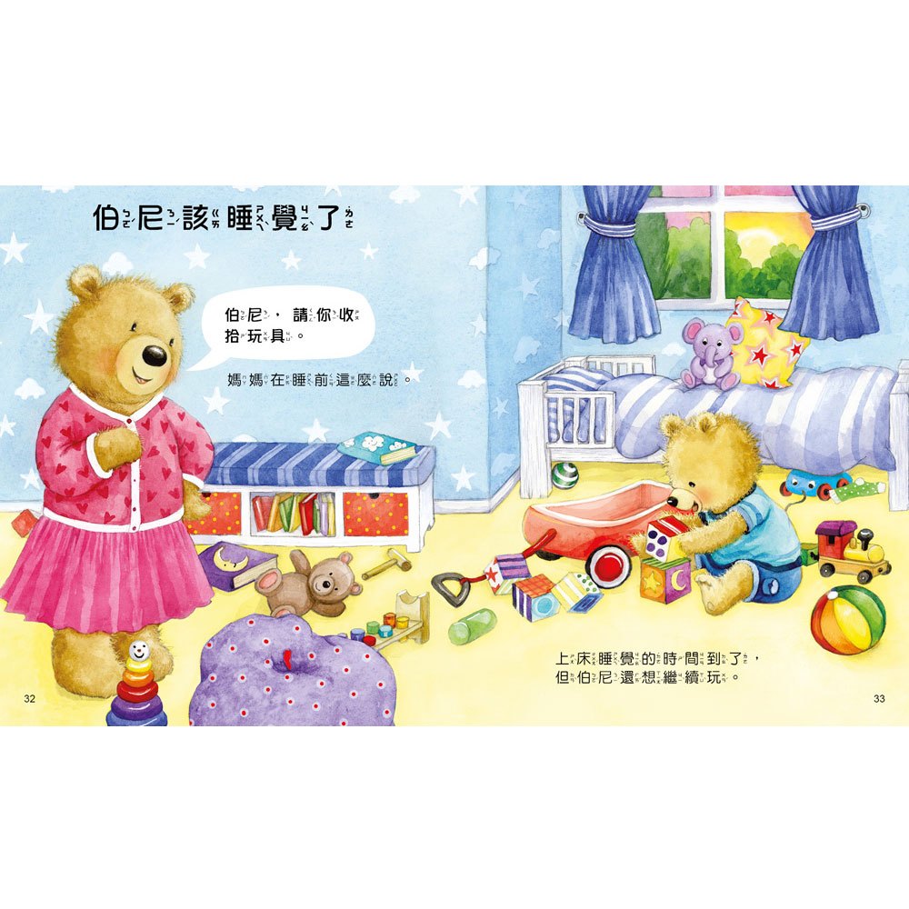寶貝雙語有聲故事：每日2分鐘晚安故事