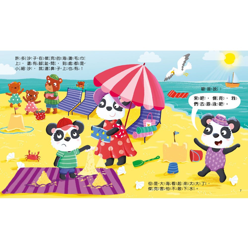 寶貝雙語有聲故事：每日3分鐘勇敢故事