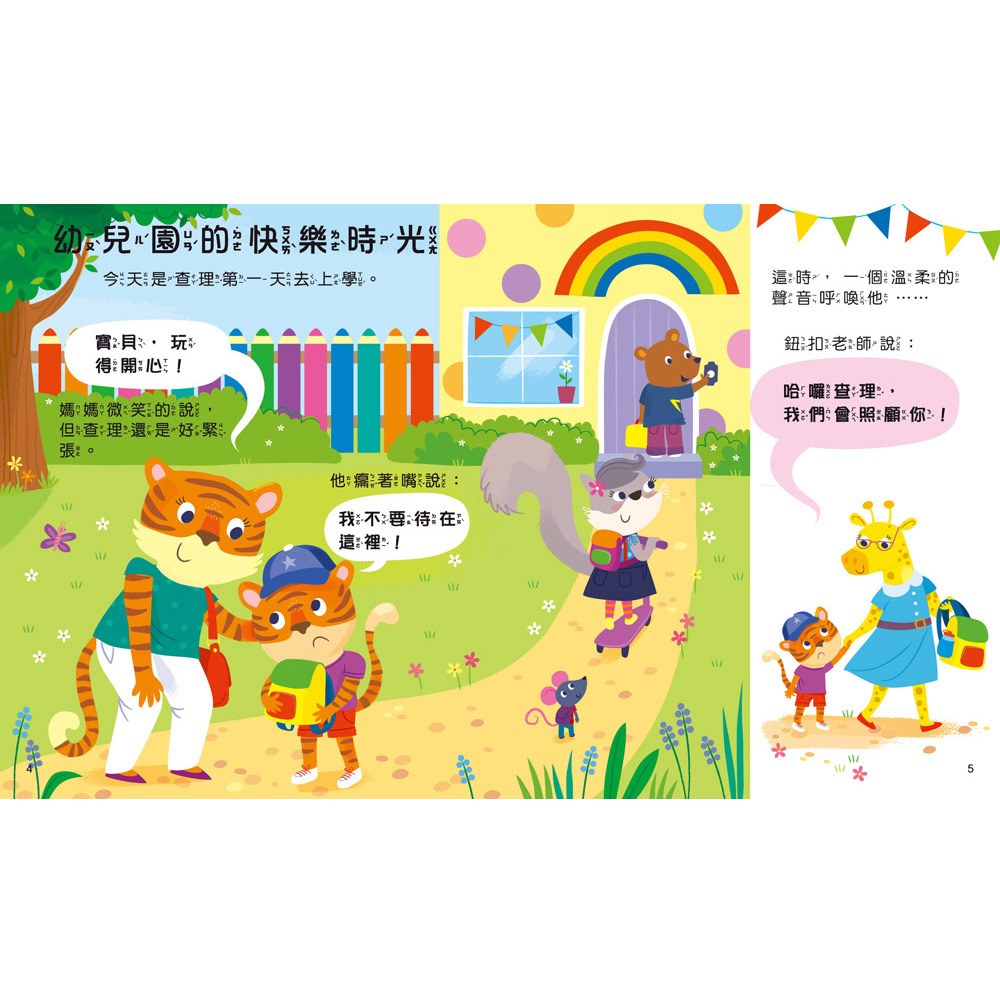 寶貝雙語有聲故事:每日4分鐘快樂故事【QR code 中英雙語故事】