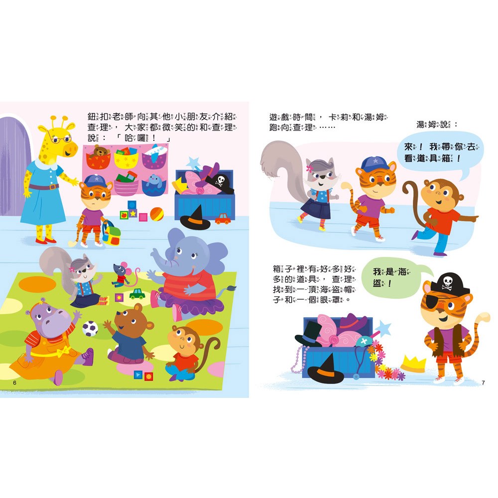 寶貝雙語有聲故事:每日4分鐘快樂故事【QR code 中英雙語故事】