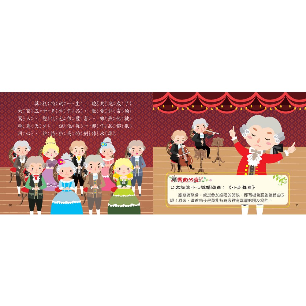 世界音樂大師：莫札特【繪本故事＋6首名曲】（有聲書）
