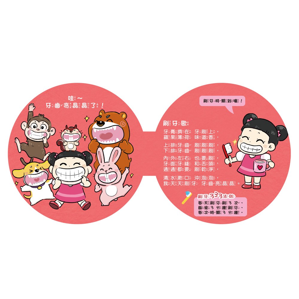 好習慣有聲系列：我愛刷牙（內附厚頁刷牙繪本+有聲互動牙刷）