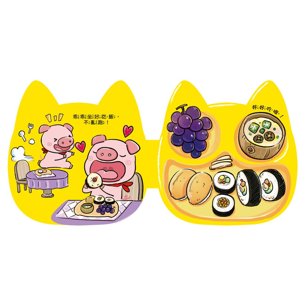 好習慣有聲系列：我愛吃飯