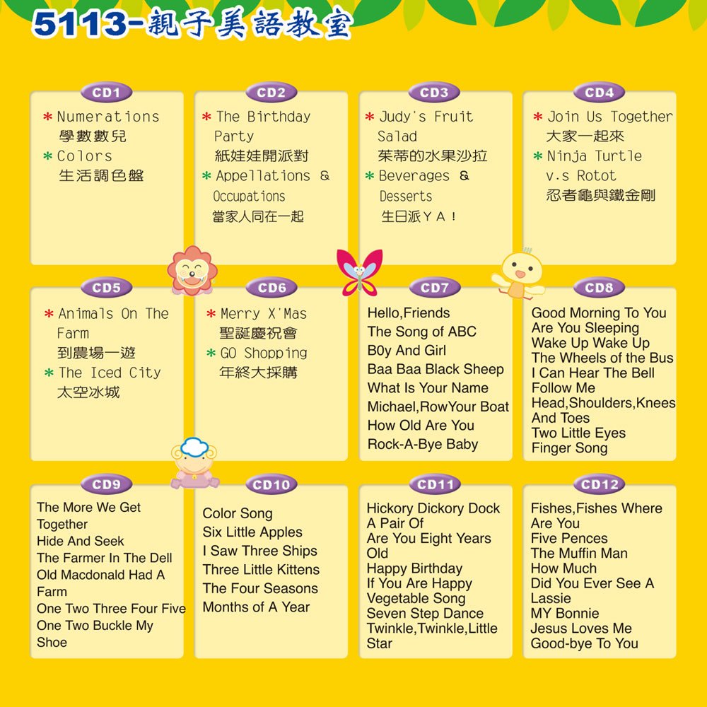 親子美語教室(12入CD)