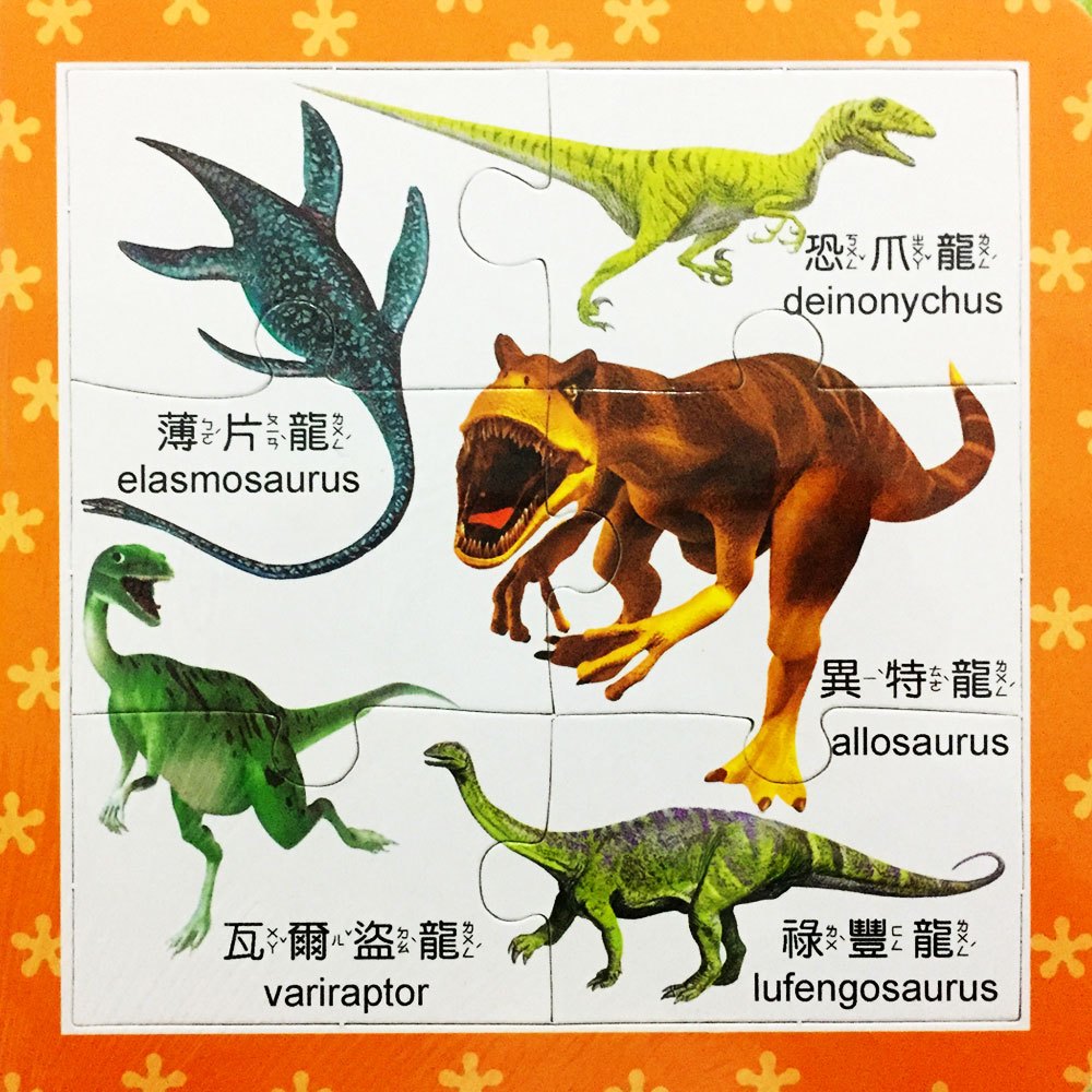幼福拼圖書系列-恐龍世界