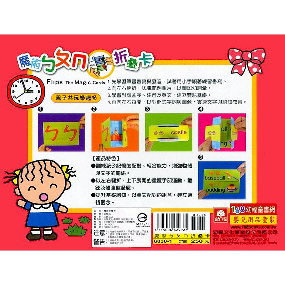 魔術ㄅㄆㄇ折疊卡