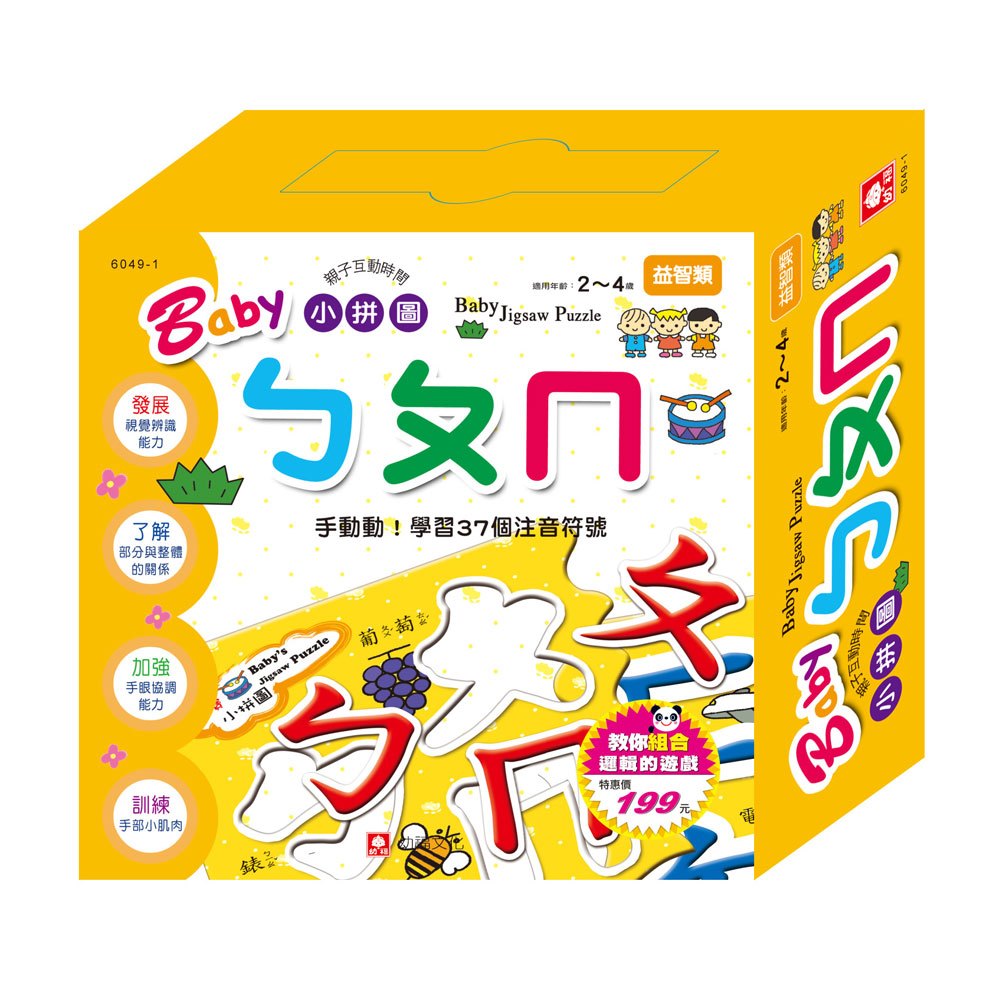 Baby小拼圖-ㄅㄆㄇ