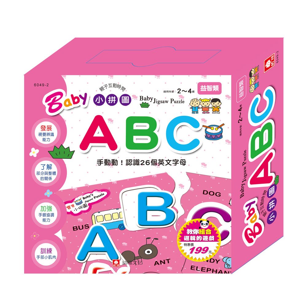 Baby小拼圖-ABC