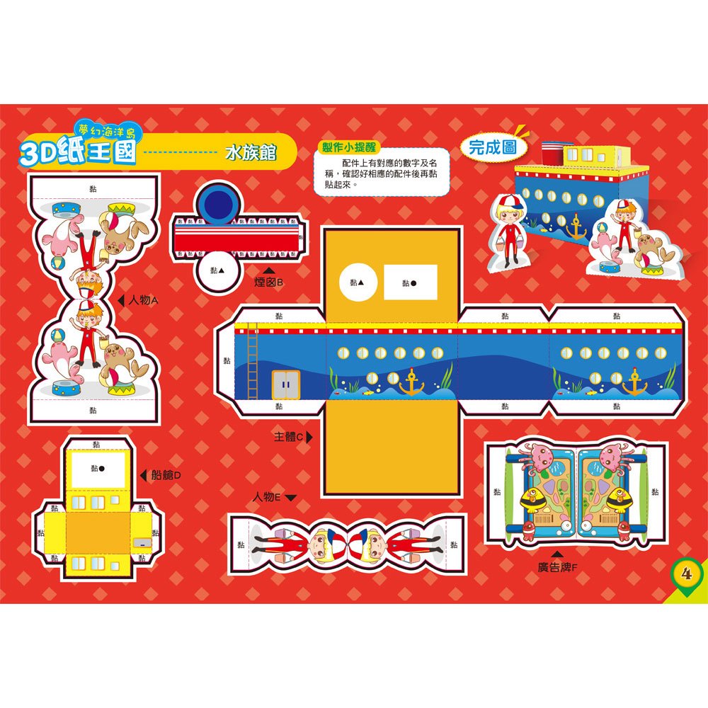 3D紙王國-夢幻海洋島