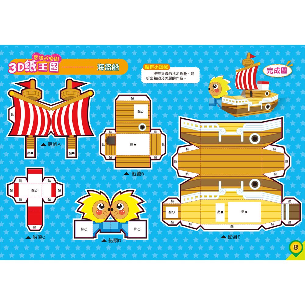 3D紙王國-冒險遊樂園