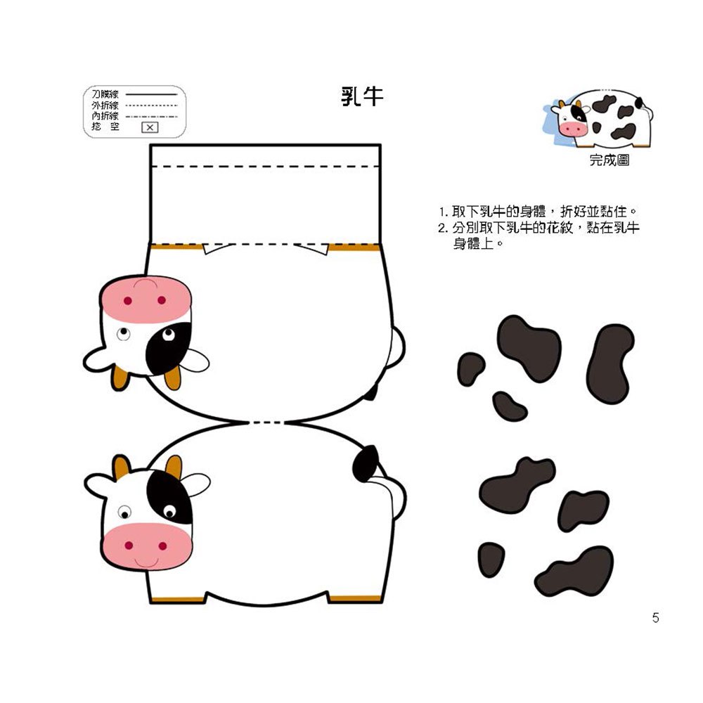 幼兒立體勞作紙模型：初階5分鐘完成